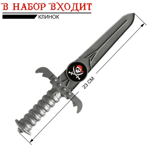Набор Пирата Арт-120412 Набор Пирата Арт-120412