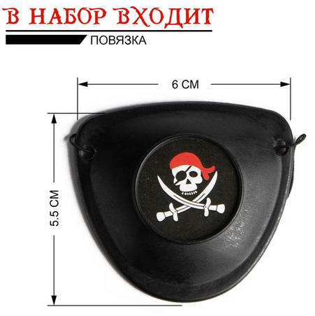 Набор Пирата Арт-120412 Набор Пирата Арт-120412