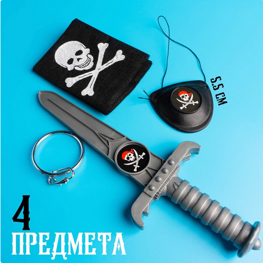 Набор Пирата Арт-120412 Набор Пирата Арт-120412