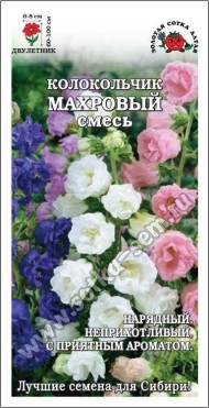 Цветы Колокольчик Махровый Смесь ЦВ/П (СОТКА) 0,1гр двулетник до 1м