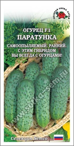 Огурец Паратунка F1 ЦВ/П (СОТКА) 5шт скороспелый партенокарпический