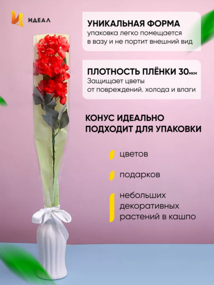 Конус рис/рис 15/80 Фисташковый на 1 Розу (1уп/50шт) Цена за лист