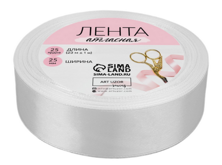 Лента Атласная 25мм*22ярд Белая