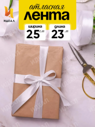 Лента Атласная 25мм*22ярд Белая