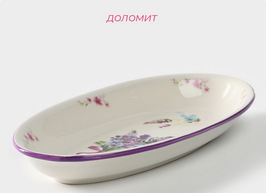 Блюдо керамическое Доляна Лаванда Арт-4826224 28см*14,5см Блюдо керамическое Доляна Лаванда Арт-4826224 28см*14,5см