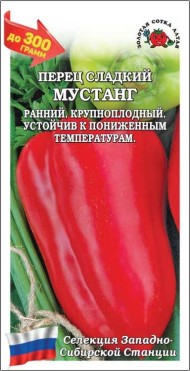 Перец сладкий Мустанг ЦВ/П (Сотка) 0,2гр раннеспелый до 70см