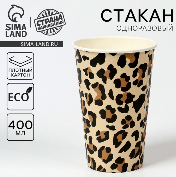 Стакан бумажный Животный принт 400мл*10шт Арт-10655087