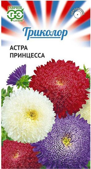 Цветы Астра Принцесса Триколор Смесь ЦВ/П (ГАВРИШ) 0,3гр принцесса однолетник до 70см