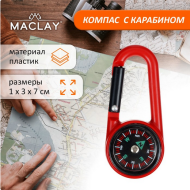 Компас с карабином Арт-2603