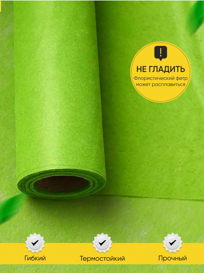 Фетр 50см*15м Зелёный Фетр 50см*15м Зелёный