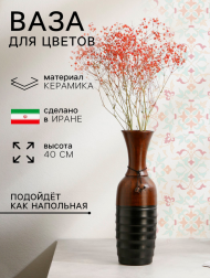Ваза керамическая Ситунья Н-40см Арт-10248651