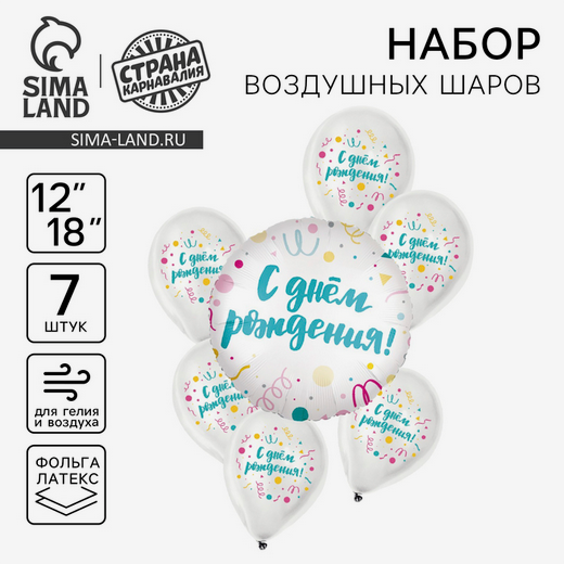 Фонтан из шаров С Днём рождения Конфетти 7шт латекс+фольга Арт-10508864
