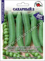 Горох 25гр Сахарный-2 ЦВ/П (СОТКА) среднепоздний 70-80см