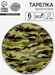 Тарелка бумажная Камуфляж (1уп/6шт) D-18см Арт-9273063