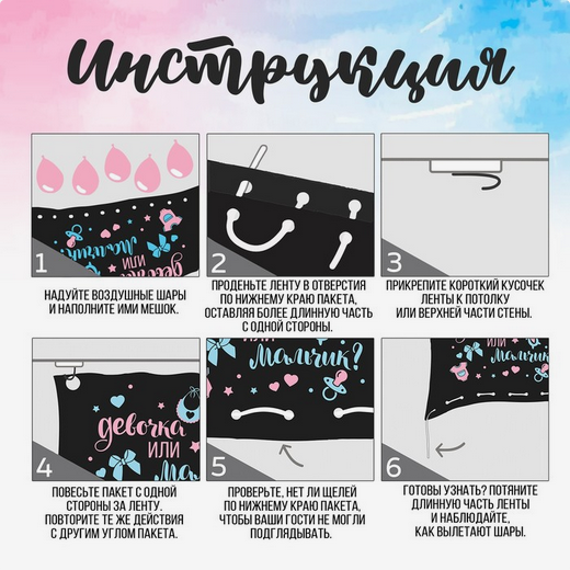 Набор Гендер-Пати Девочка пакет для сброса шаров 120х60см шары лента Арт-10299677