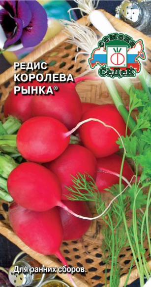 Редис Королева рынка ЦВ/П (СЕДЕК) 2гр скороспелый круглый