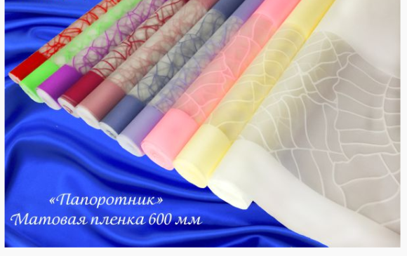 Пленка матовая Папоротник Салатовая 60см/200гр