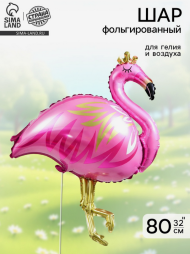 Шар фольгированный 32/81см Фламинго с короной Арт-4995306