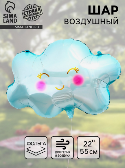 Шар фольгированный 22/55см Облако Голубое Арт-10946565