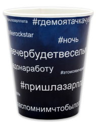 Стакан бумажный Хэштег 1уп/6шт 250мл ФП-4424