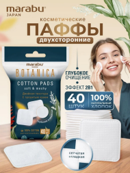 Диски косметические ватные Marabu Botanica 40шт Арт-СР-196