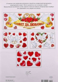 Набор наклеек Совет да Любовь! Арт-23902