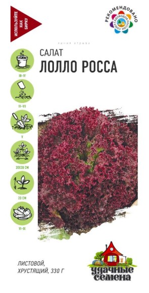 Салат Лолло Росса ЦВ/П (ГАВРИШ) серия УДС 0,5гр среднеспелый листовой Салат Лолло Росса ЦВ/П (ГАВРИШ) серия УДС 0,5гр среднеспелый листовой