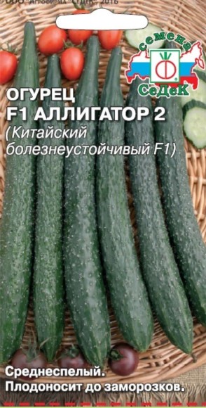 Огурец Аллигатор 2 (болезнеустойчивый) F1 ЦВ/П (СЕДЕК) 0,2гр среднеспелый