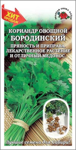 Пряность кориандр Бородинский ЦВ/П (СОТКА) 2гр среднеспелый