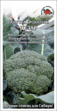 Капуста брокколи Цезарь ЦВ/П (СОТКА) 0,3гр среднеранний