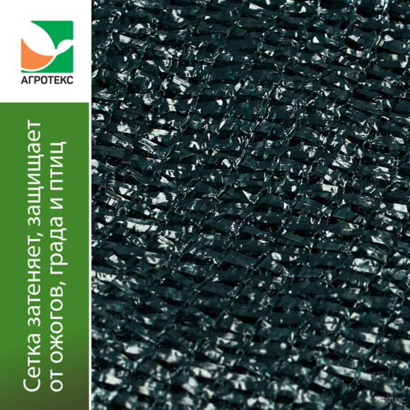 Сетка затеняющая Рулон плотность 70г/м² 4м×50м Зелёная (цена за 1м/п)