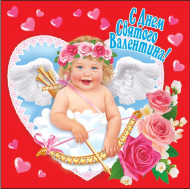 Конверт для письма С Днем Святого Валентина Арт-9-10-336