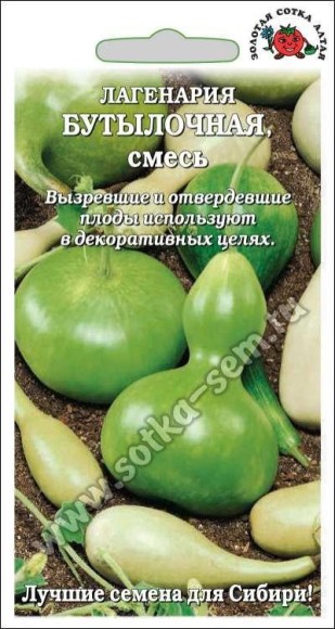 Лагенария Бутылочная Смесь ЦВ/П (СОТКА) 5шт лиана до 3м