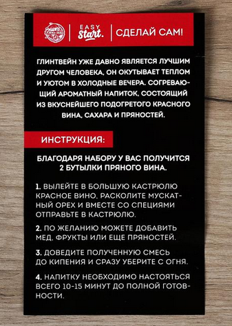 Набор для приготовления напитка Глинтвейн (Штоф 0,5лит+специи+инструкция) 3946967