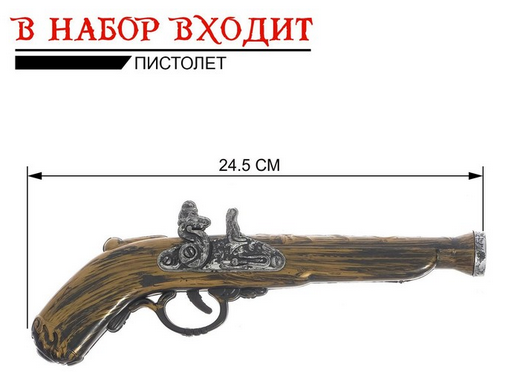 Набор Пирата Арт-2621639 Набор Пирата Арт-2621639