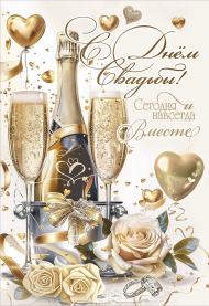 Открытка С Днем Свадьбы Арт 7101136
