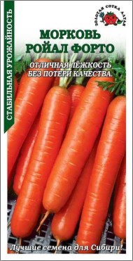 Морковь Ройал Форто ЦВ/П (СОТКА) 1,5гр среднепоздний