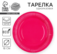 Тарелка бумажная Фуксия (1уп/10шт) D-18см Арт-9847343