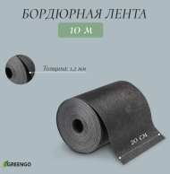 Лента Бордюрная прямая 20см*10м Greengo Чёрная Арт-3253416
