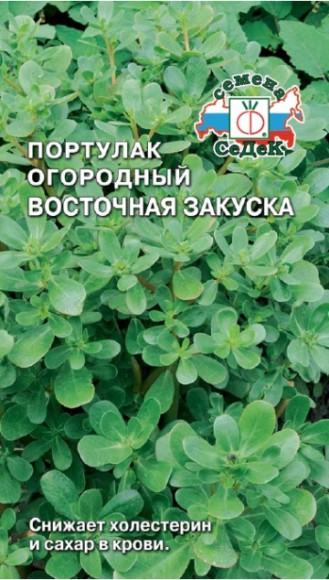 Пряность Портулак Восточная закуска ЦВ/П (СЕДЕК) 0,1гр однолетник 60см Пряность Портулак Восточная закуска ЦВ/П (СЕДЕК) 0,1гр однолетник 60см
