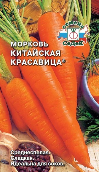 Морковь Китайская красавица F1 ЦВ/П (СЕДЕК) 2гр среднеспелый