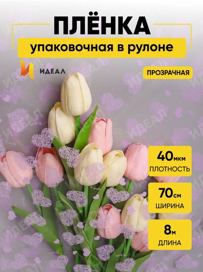 Пленка прозрачная с рисунком Сердца Love is Сиреневая 70см/8м Пленка прозрачная с рисунком Сердца Love is Сиреневая 70см/8м
