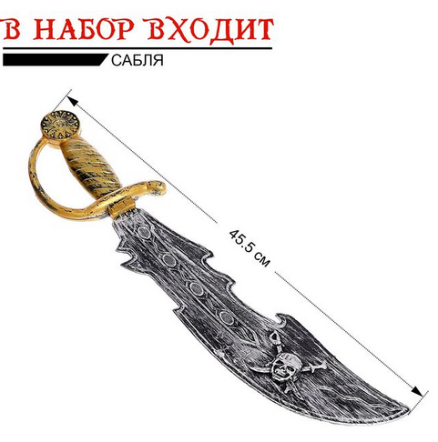 Набор Пирата Арт-120402 Набор Пирата Арт-120402