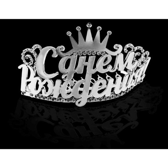 Диадема на гребешке С днем рождения серебро 755052 7*5*5,7