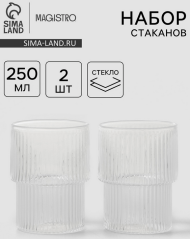 Набор Стаканов 2шт*250мл Грани Арт-10660571