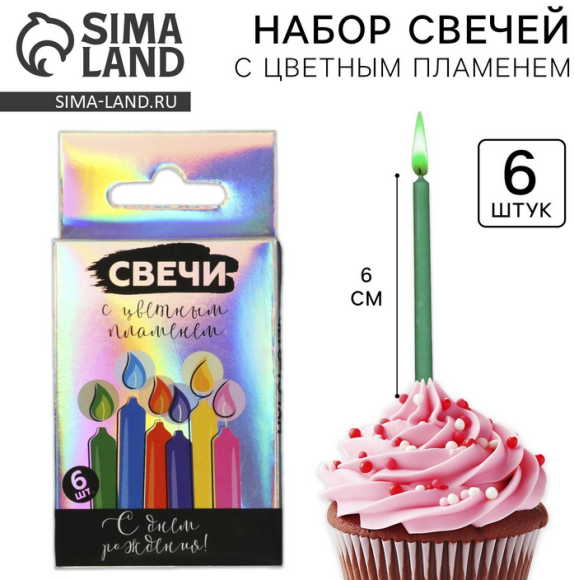 Свечи для торта с Цветным пламенем Набор 6шт Арт-5179151