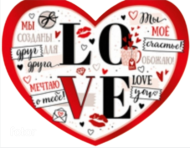 Валентинка Love Арт-61.090.00 10шт