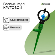 Разбрызгиватель Greengo круговой 29см Арт-4497368 (под шланги)