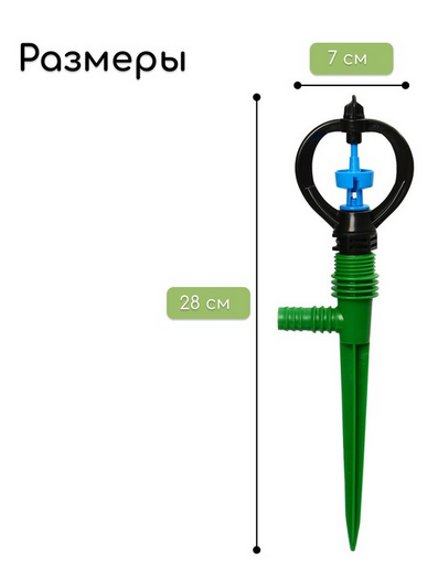 Разбрызгиватель Greengo круговой 29см Арт-4497368 (под шланги)