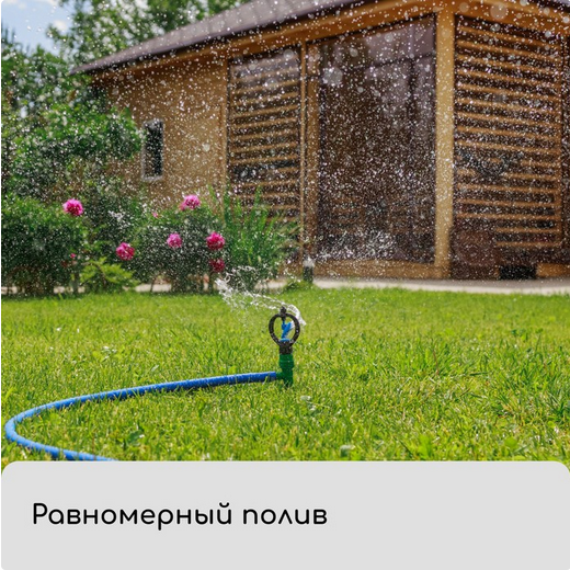 Разбрызгиватель Greengo круговой 29см Арт-4497368 (под шланги)